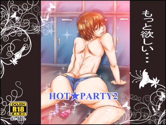 HOT★PARTY2 (1)