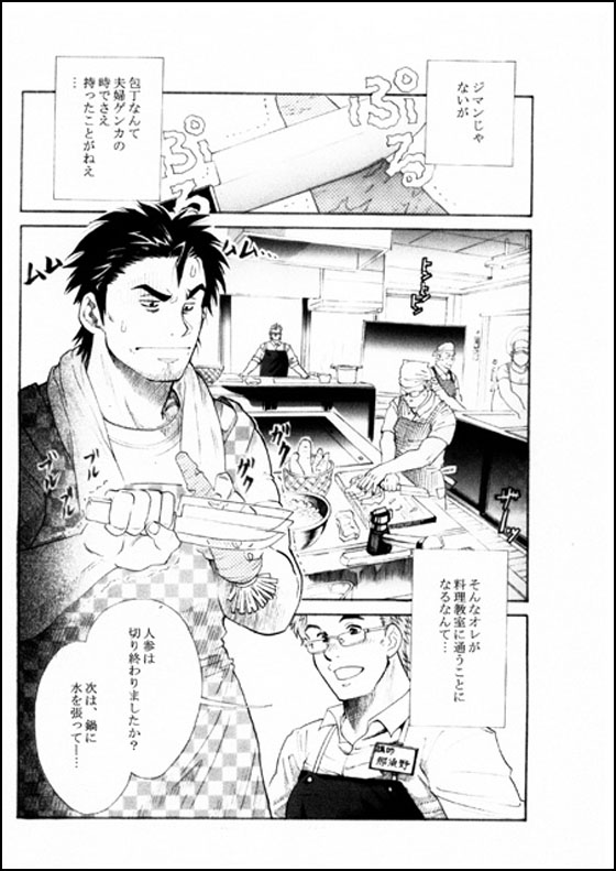THE 男の料理教室 (2)