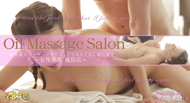 一般会員様3日間限定配信　最高級のマッサージテクニックでおもてなし致します　Oil Massage Salon Today`s Guest Ms.LAINA