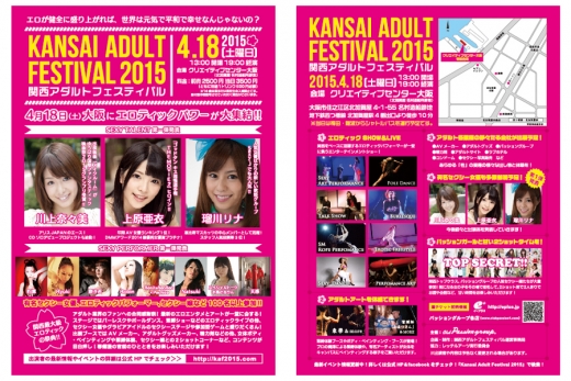 関西アダルトフェスティバル2015